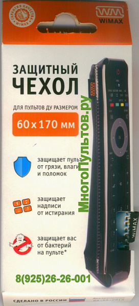Чехол для пультов 60*170, чёрный цвет