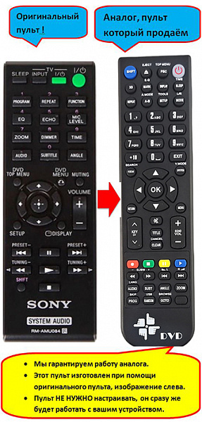 SONY RM-AMU084 для модели CMT-X400A (аналог)