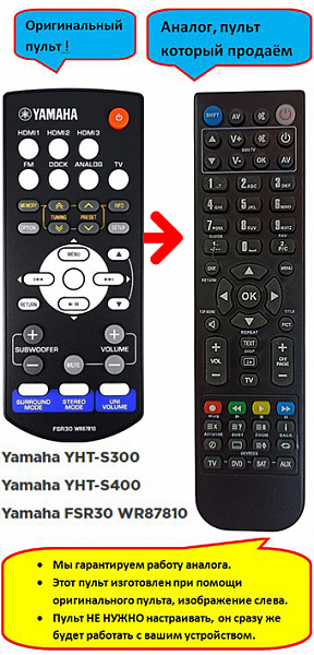 Yamaha FSR30 WR87810, YHT-S300, YHT-S400 (аналог)