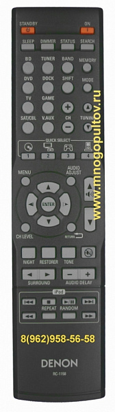 DENON RC-1158 (предлагаем аналог)