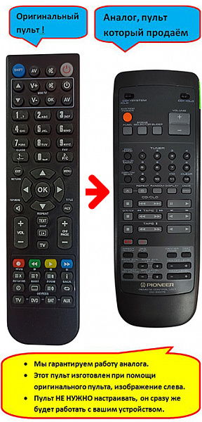 PIONEER CU-SX076 (аналог)