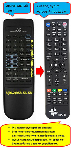 JVC RM-SEC220U (аналог)