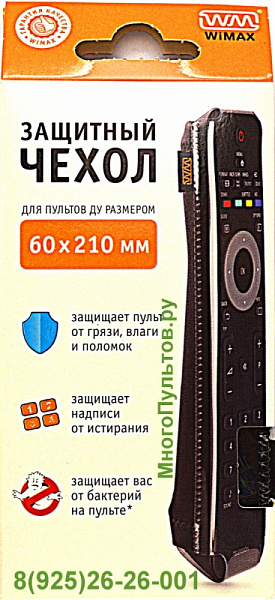 Чехол для пультов 60*210, чёрный цвет