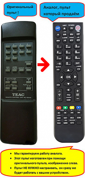TEAC RC-1044A, CD-P1260 (аналог)