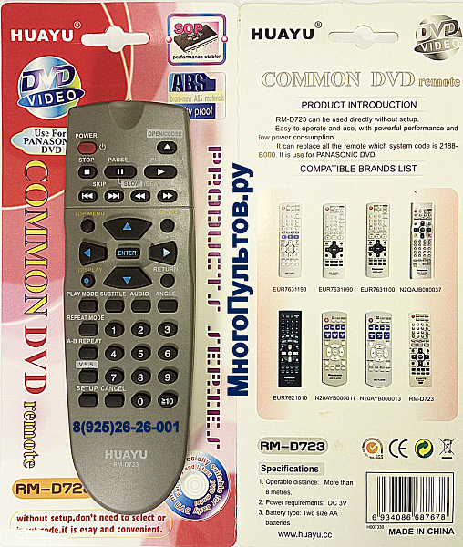 HUAYU RM-D723 пульт для DVD PANASONIC