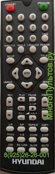 HYUNDAI H-DVD100, H-DVD120 (пульт-аналог)