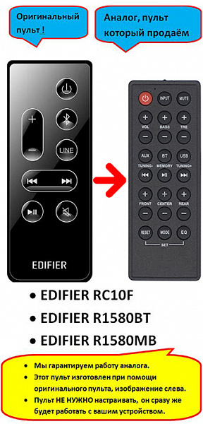 EDIFIER RC10F, R1580BT, R1580MB (аналог)
