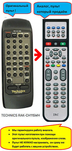 TECHNICS RAK-CH115WH (аналог)