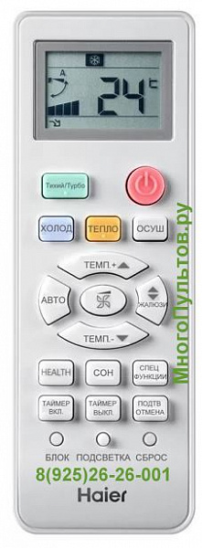 Haier V9014557 пульт для кондиционера