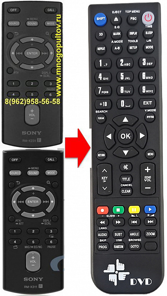 SONY RM-X231, RM-X311 (аналог)