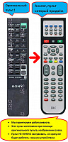 SONY RM-S755 (аналог)