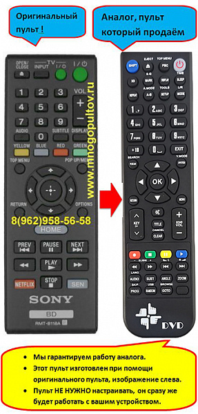 SONY RMT-B118A (аналог)