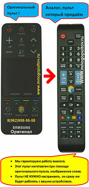 SAMSUNG AA59-00776A (предлагаем аналог)